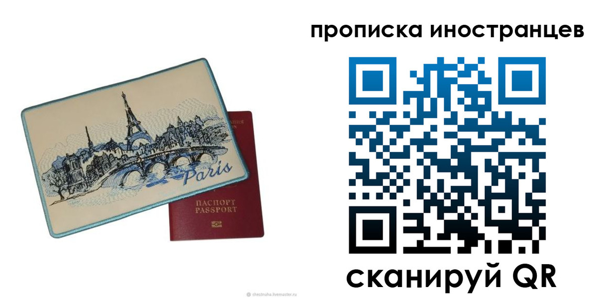 прописка в Адыгее