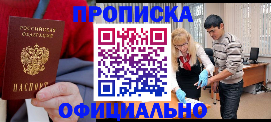 прописка от собственника в Адыгее